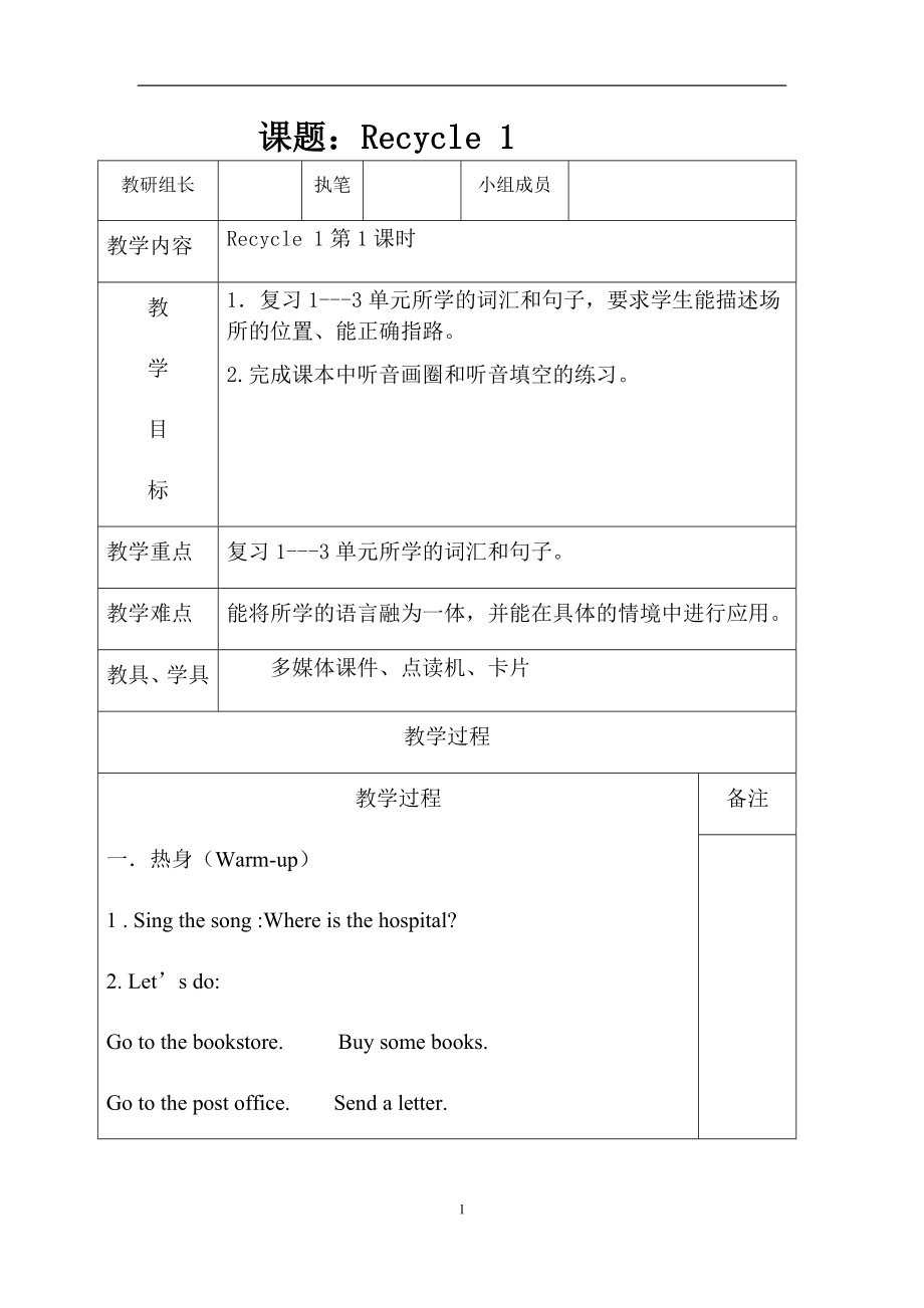 Recycle复习单元教案.docx_第1页