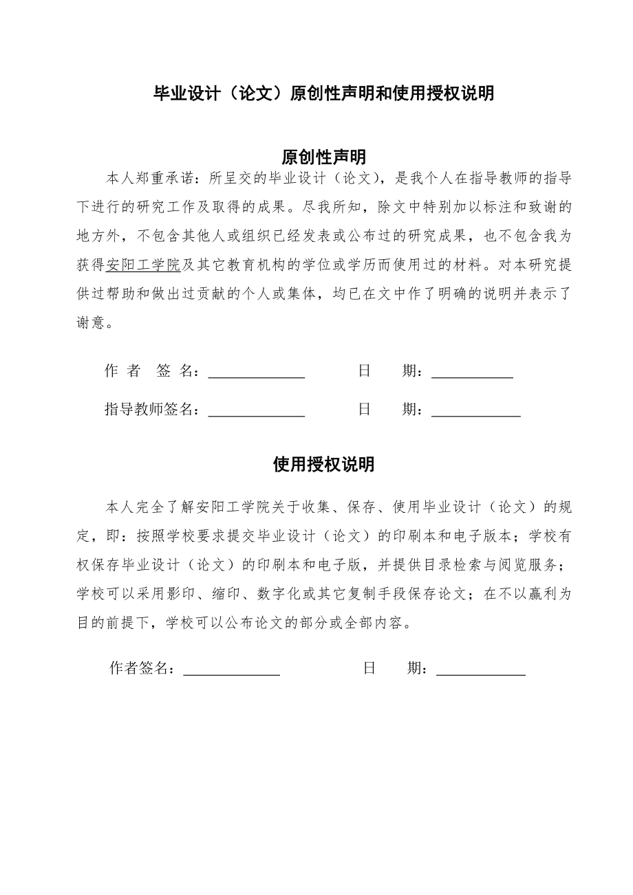 安阳迎宾馆8#楼左裙楼投标文件的编制毕业论文.doc_第2页