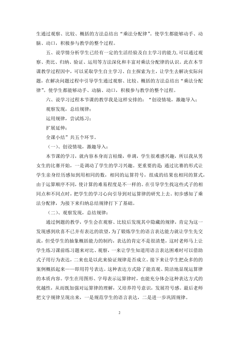 《乘法分配律》说课稿1111.docx_第2页