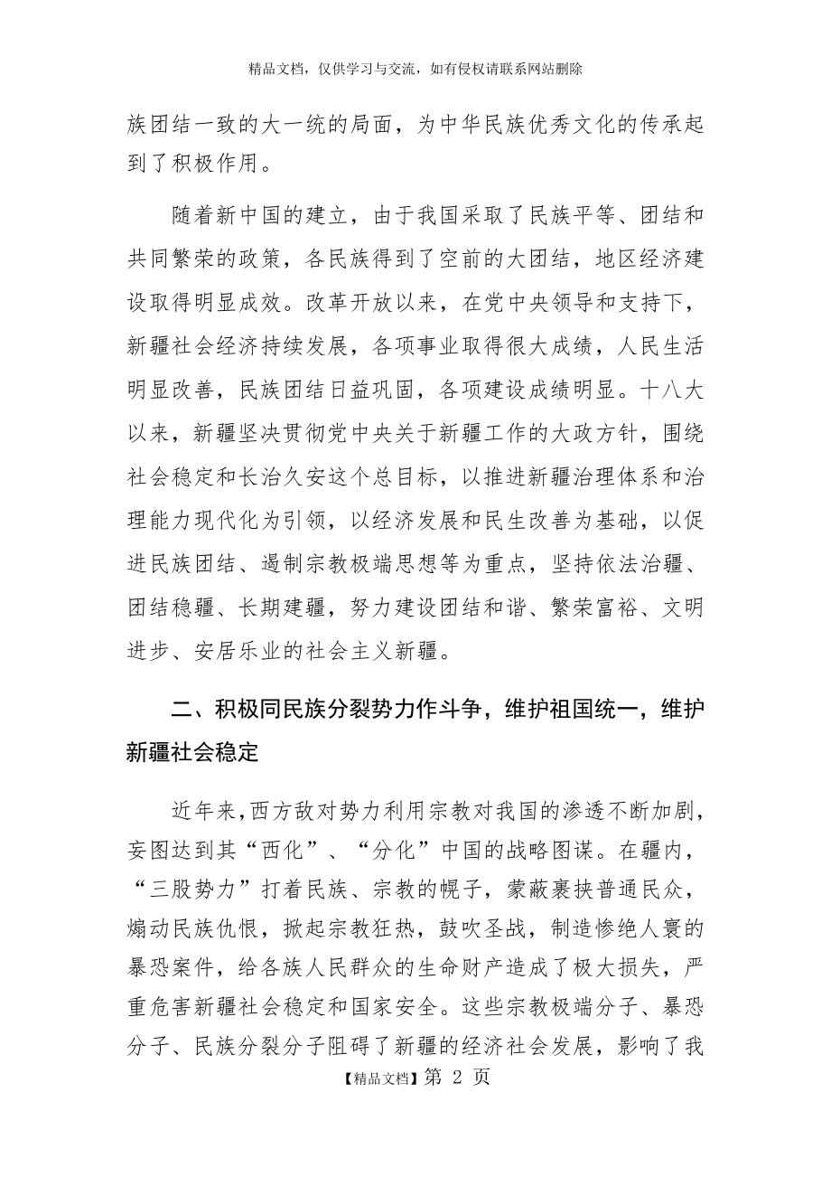 深化民族团结 培育中华民族共同体意识.doc_第2页