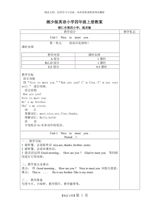 湘少版英语小学四年级上册教案.docx