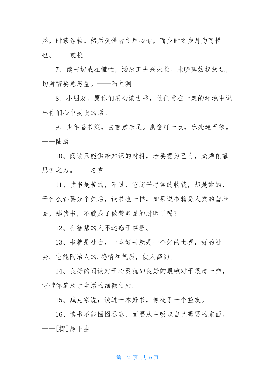 经典读书的名言警句锦集56条.docx_第2页