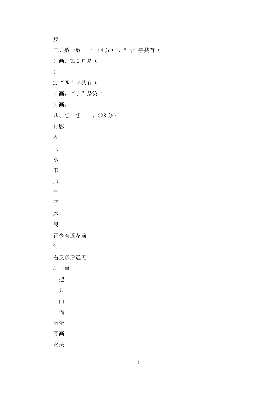 最新版部编版一年级上册语文期末考试真题试卷-(10).docx_第2页