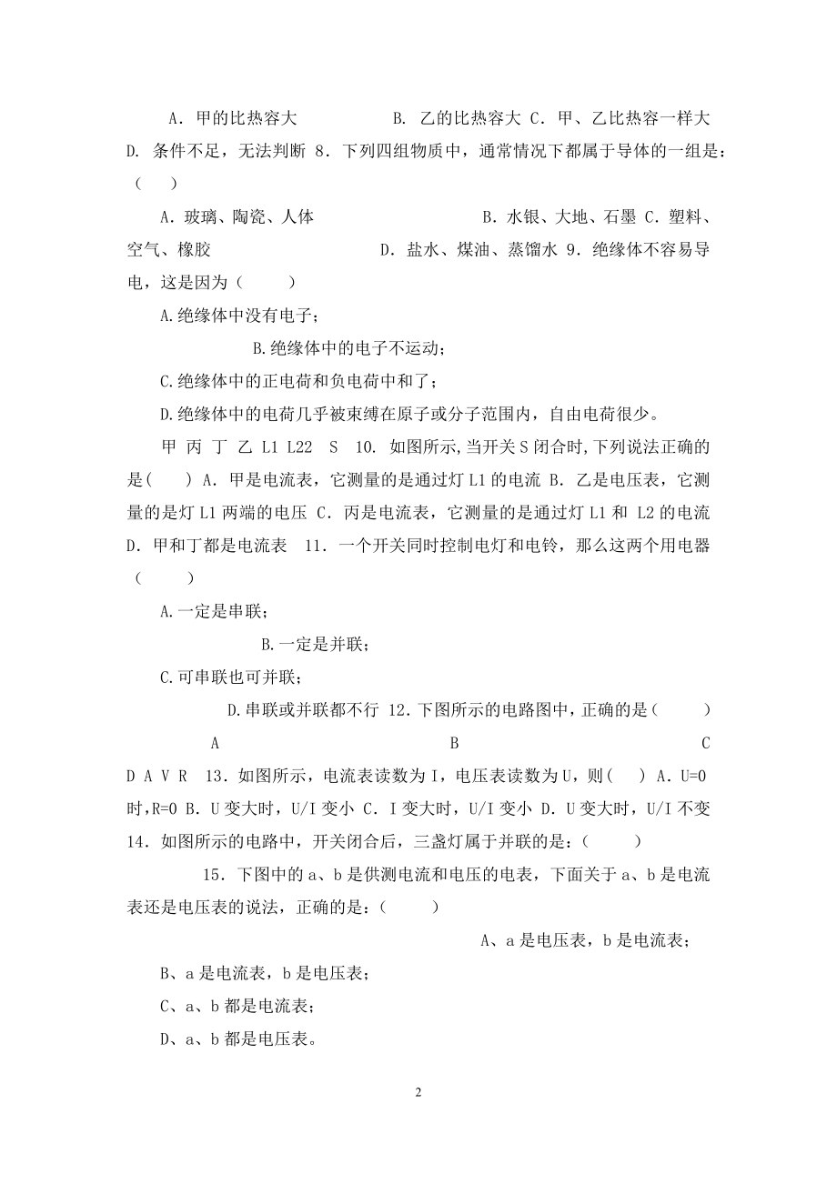 北京市东城区(北区)普通中学第一学期初三物理期中试卷含答案.docx_第2页