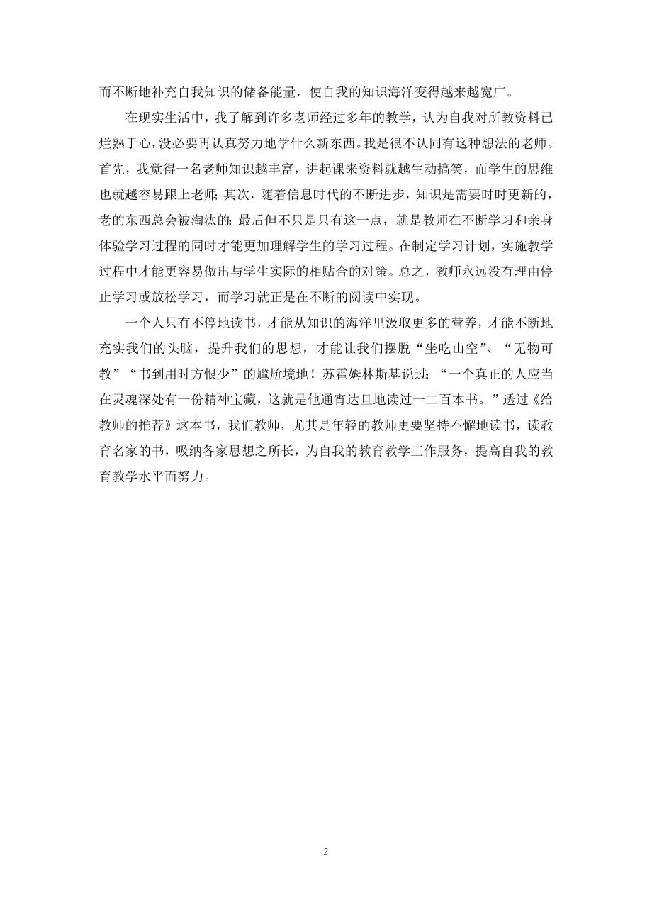 《给教师的推荐》读书心得体会.docx_第2页