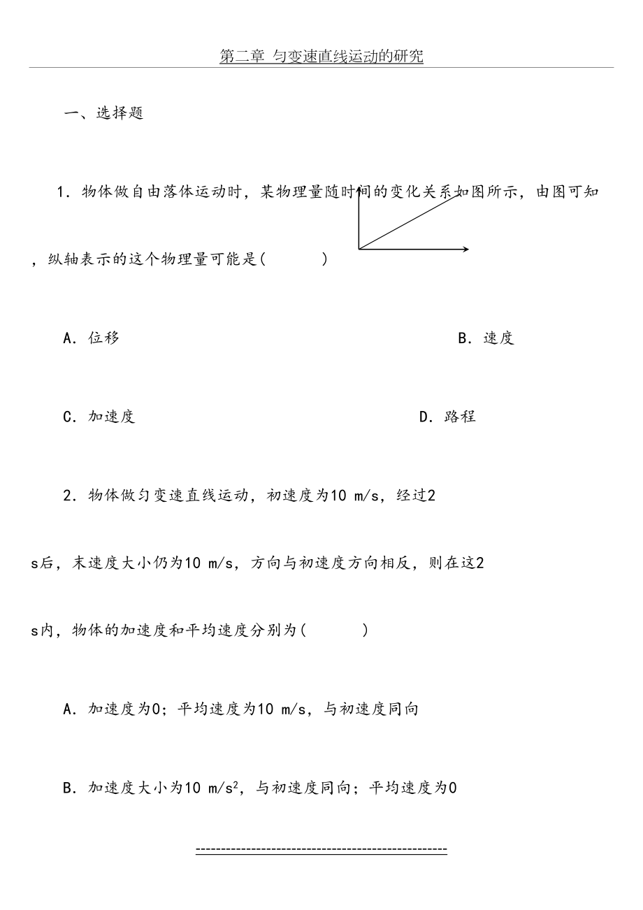 高一物理必修1第二章-测试题及答案2.doc_第2页