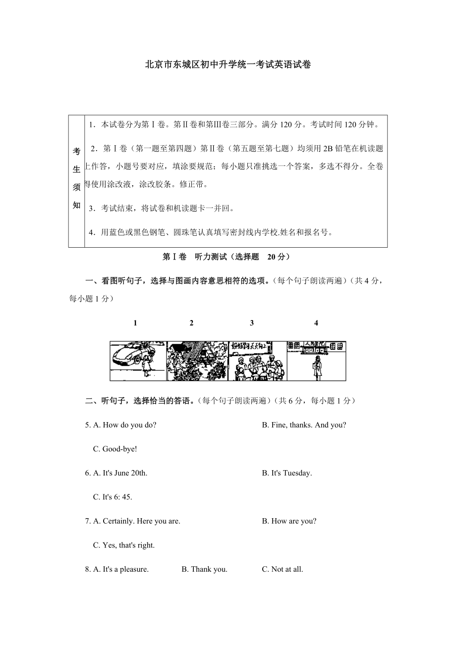 北京市东城区初中升学统一考试英语试卷（附答案）.docx_第1页