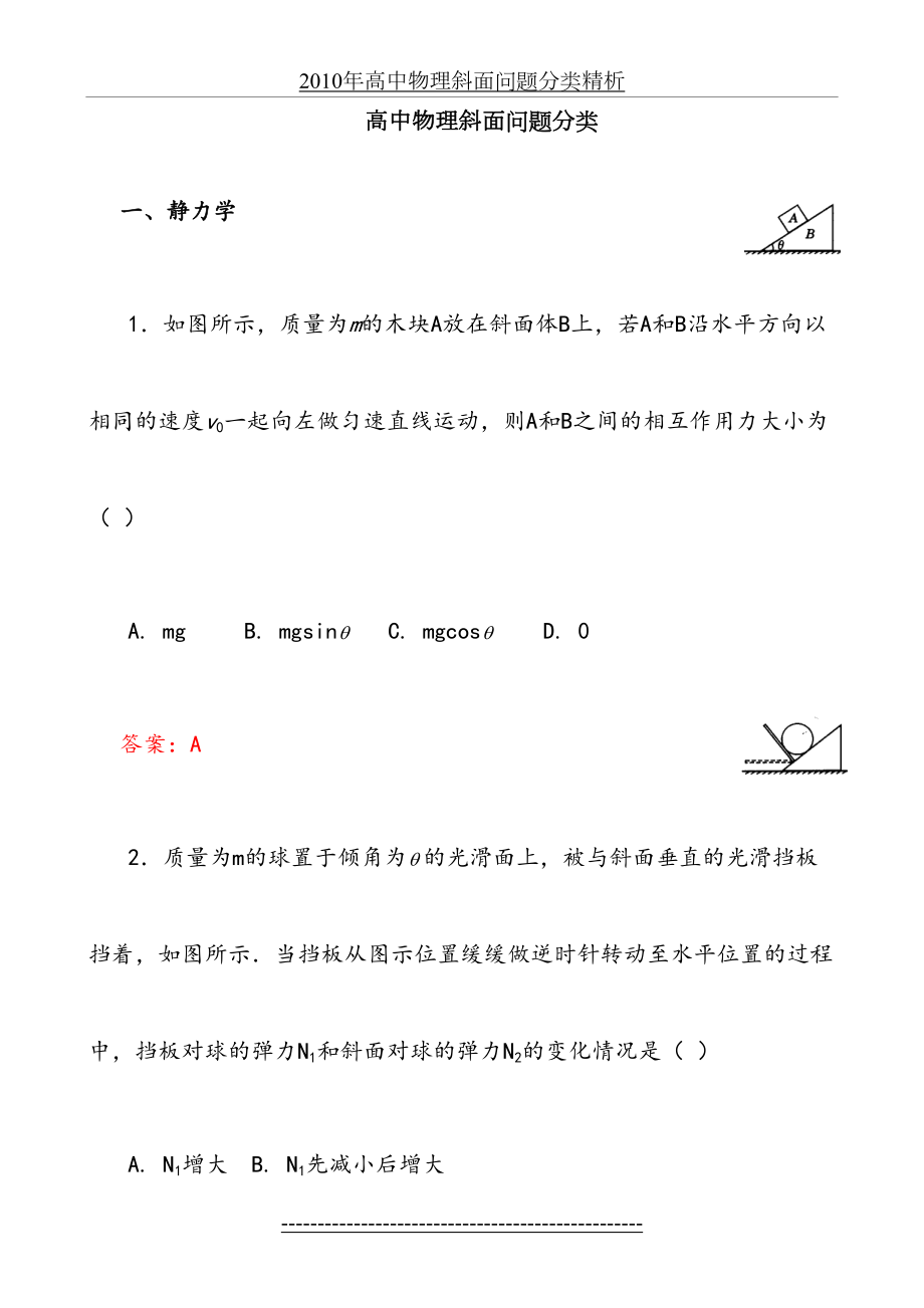 高中物理斜面问题分类-含答案.doc_第2页