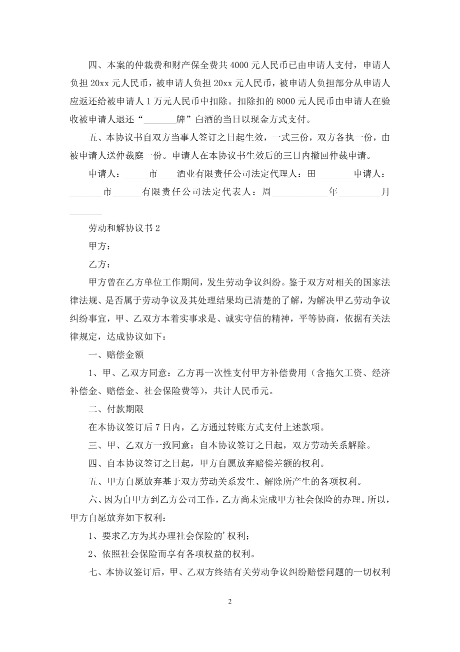 劳动和解协议书.docx_第2页