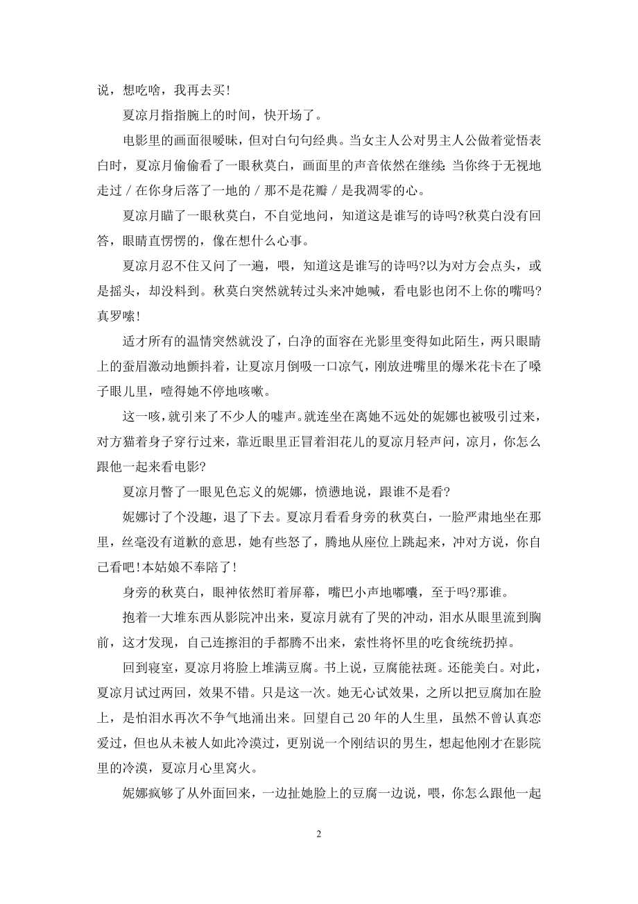 【给我一分钟时间去爱你】给我一分钟的时间.docx_第2页