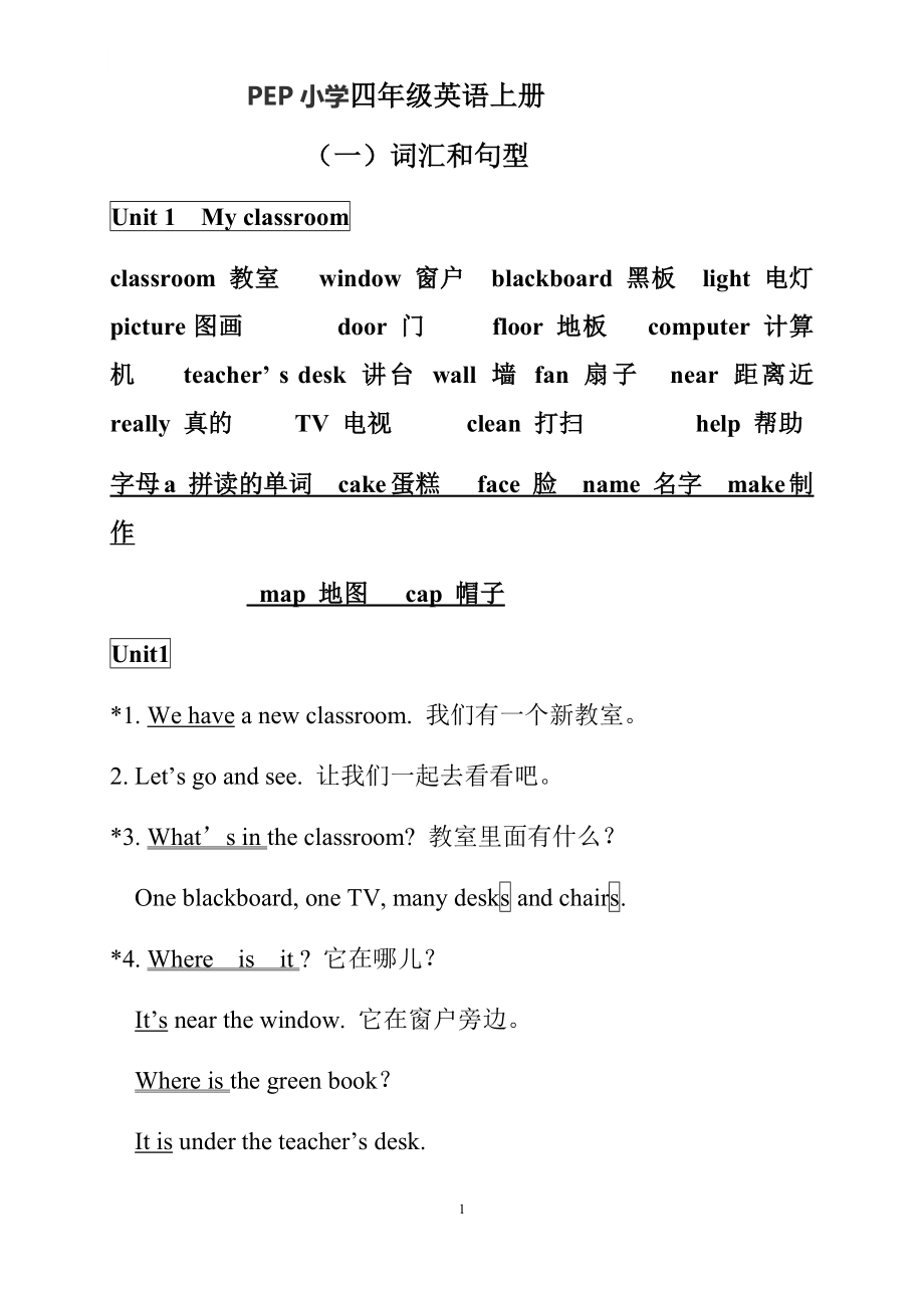 人教版小学四年级英语上册复习知识点归纳.docx_第1页