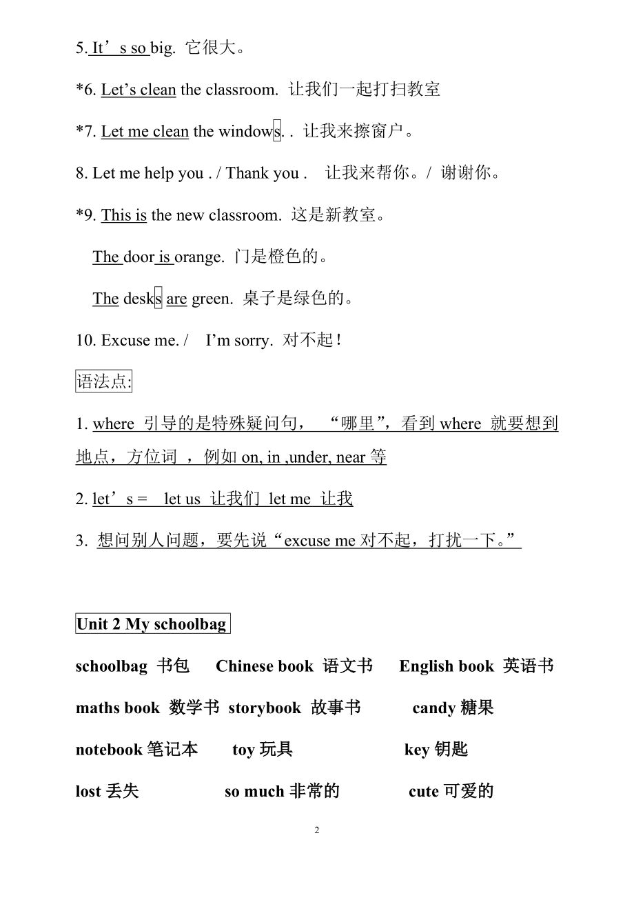 人教版小学四年级英语上册复习知识点归纳.docx_第2页