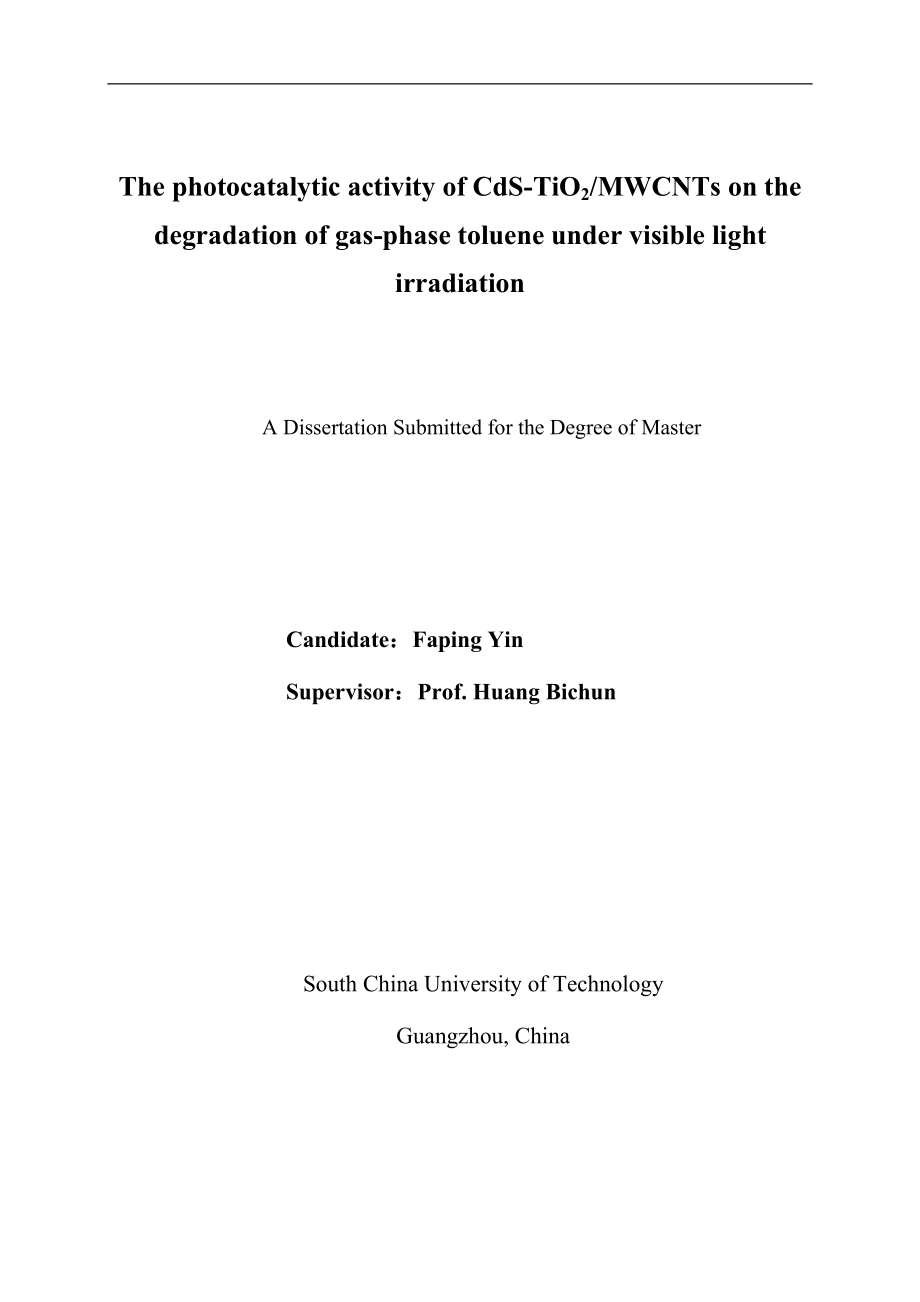 CdS-TiO2MWCNTs可见光光催化降解气相甲苯研究硕士学位论文.doc_第2页