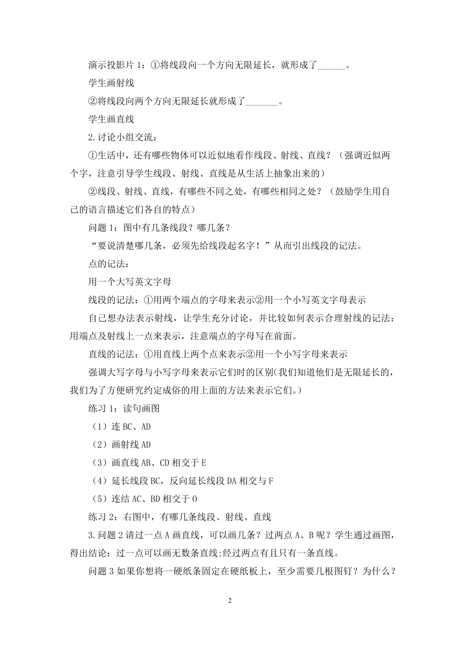 教师资格面试教案模板初中数学.docx_第2页