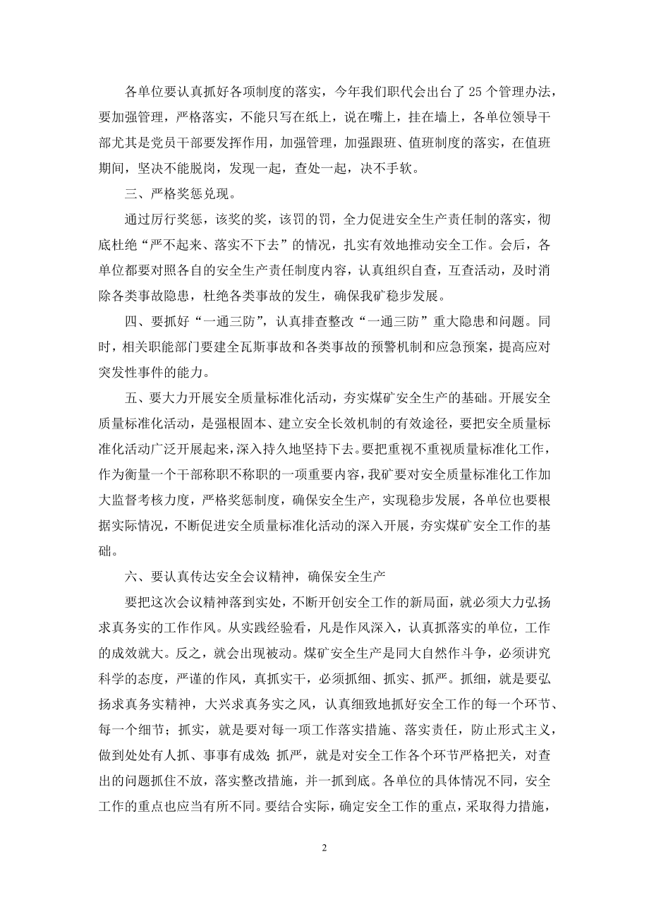 公司安全紧急会议讲话.docx_第2页