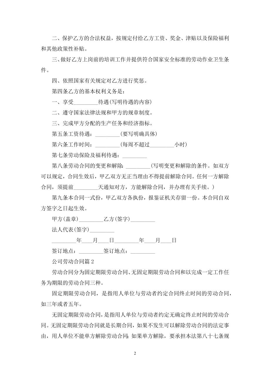 公司劳动合同范文锦集九篇.docx_第2页