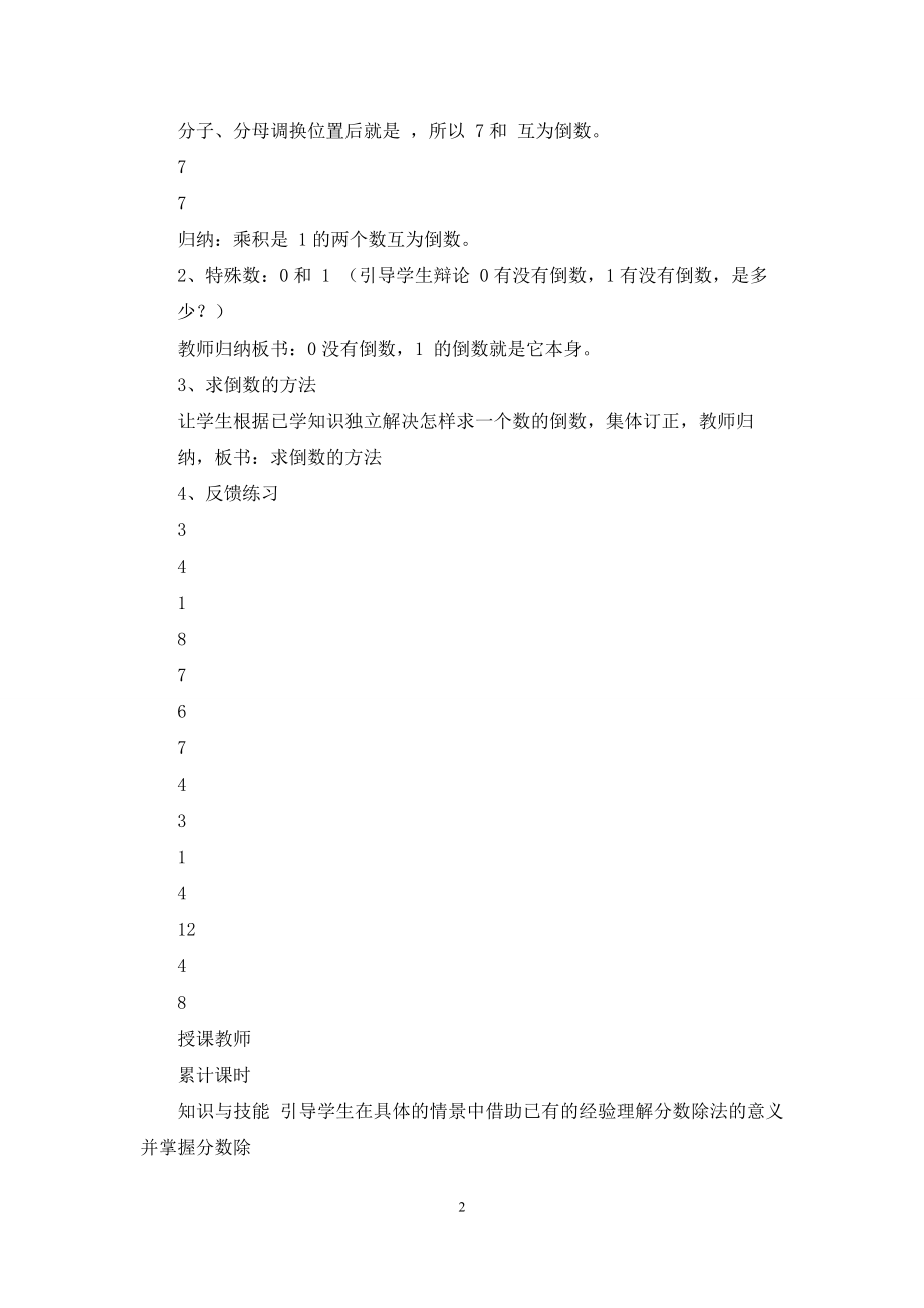 新人教版六年级数学上册第三单分数除法教学设计.docx_第2页