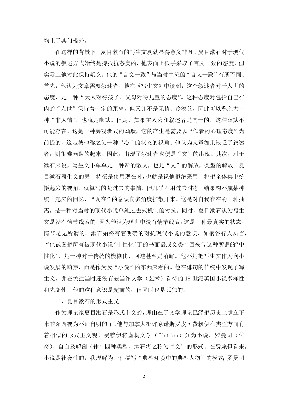 对主流的质疑与批判.docx_第2页