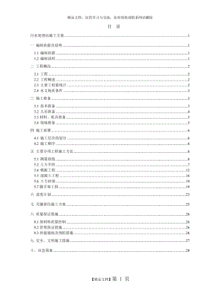 污水处理站施工方案.doc