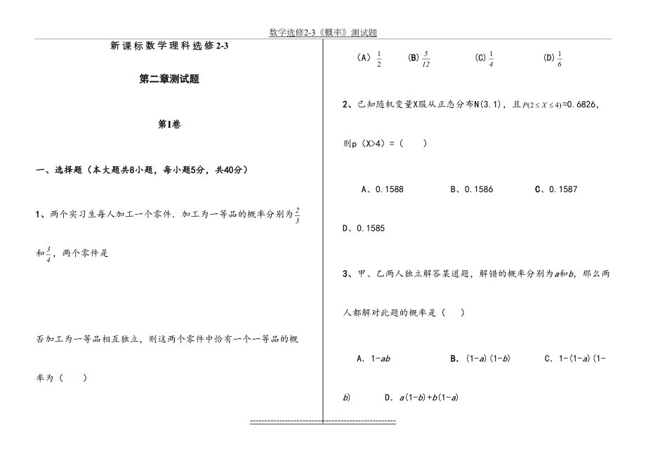 高二数学理科选修2-3第二章练习题.doc_第2页