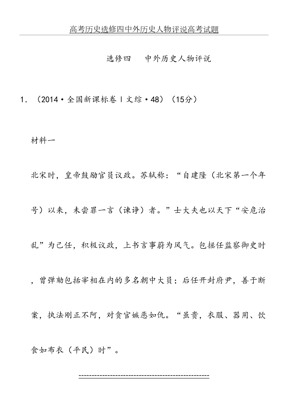 高考历史选修四中外历史人物评说高考试题.doc_第2页