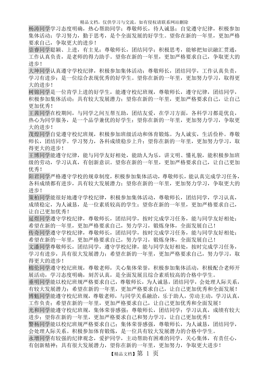 班主任鉴定评语.doc_第1页