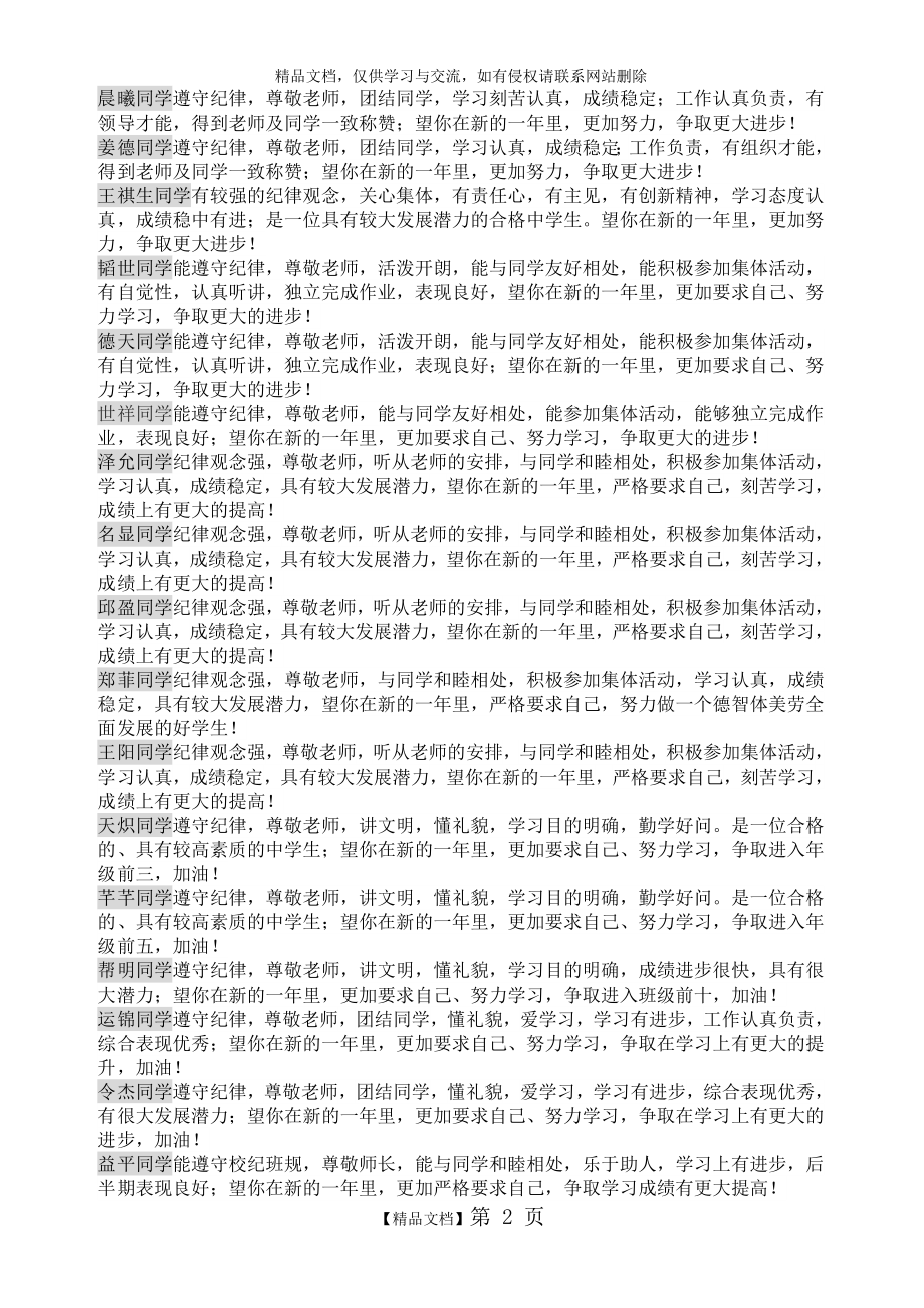 班主任鉴定评语.doc_第2页