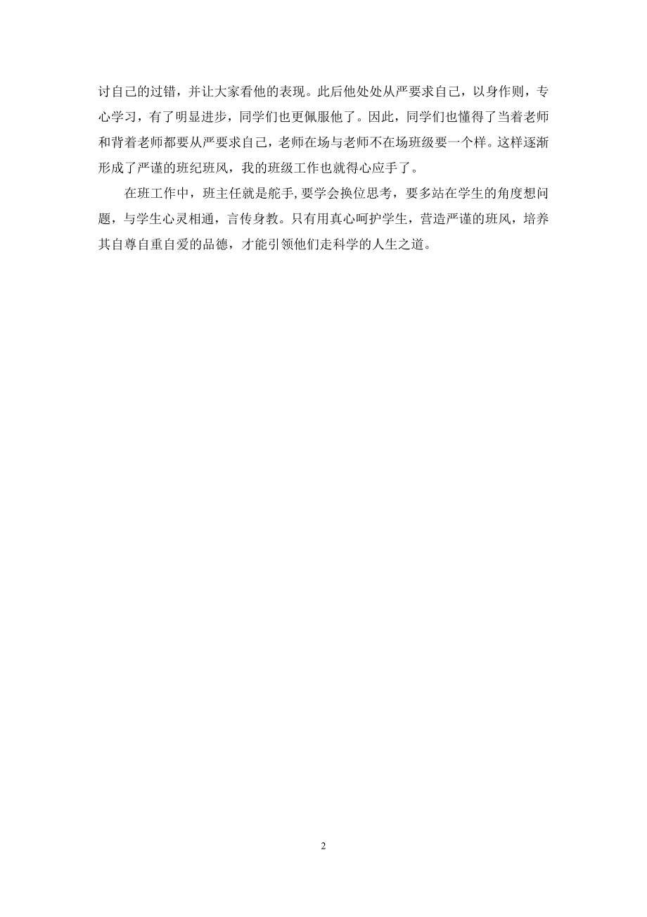 爱是打开学生心灵的钥匙.docx_第2页