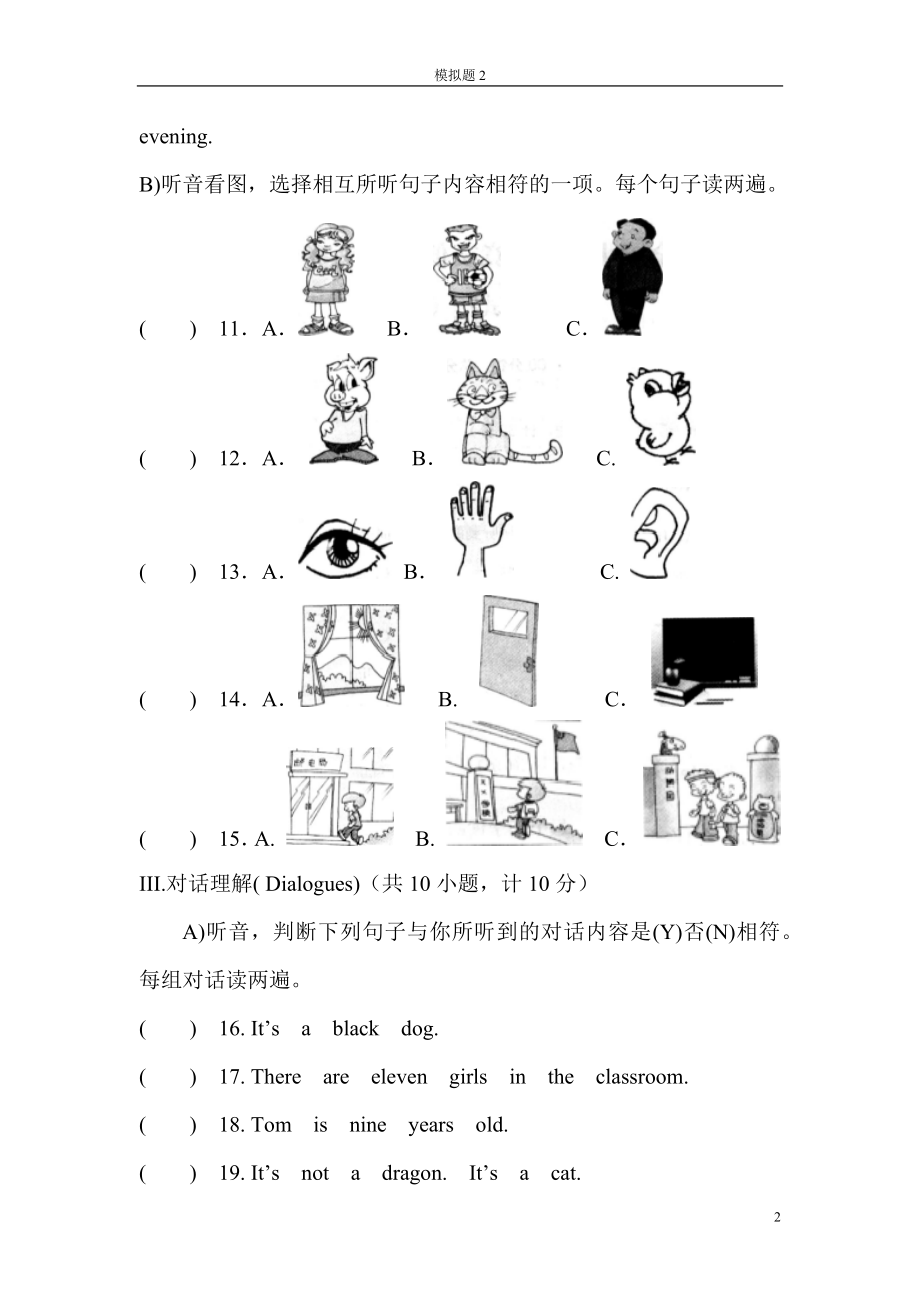 2013全国小学生英语竞赛低年级组模拟题附答案.docx_第2页