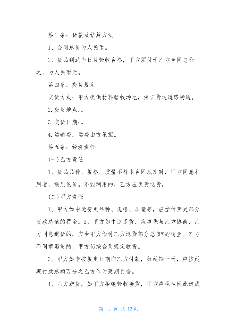 建材销售合同4篇-1.docx_第2页