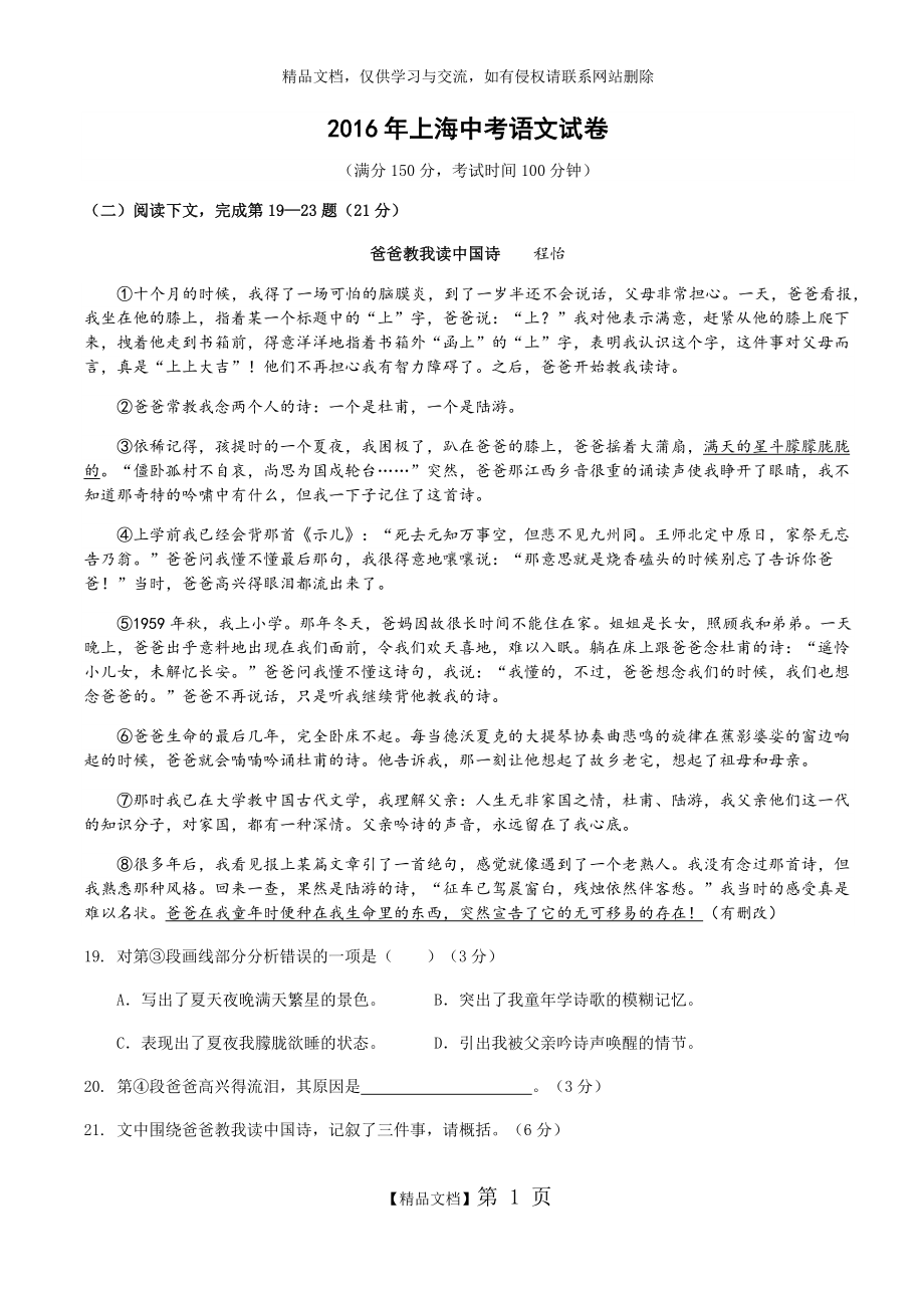 爸爸教我读中国诗(含答案).docx_第1页