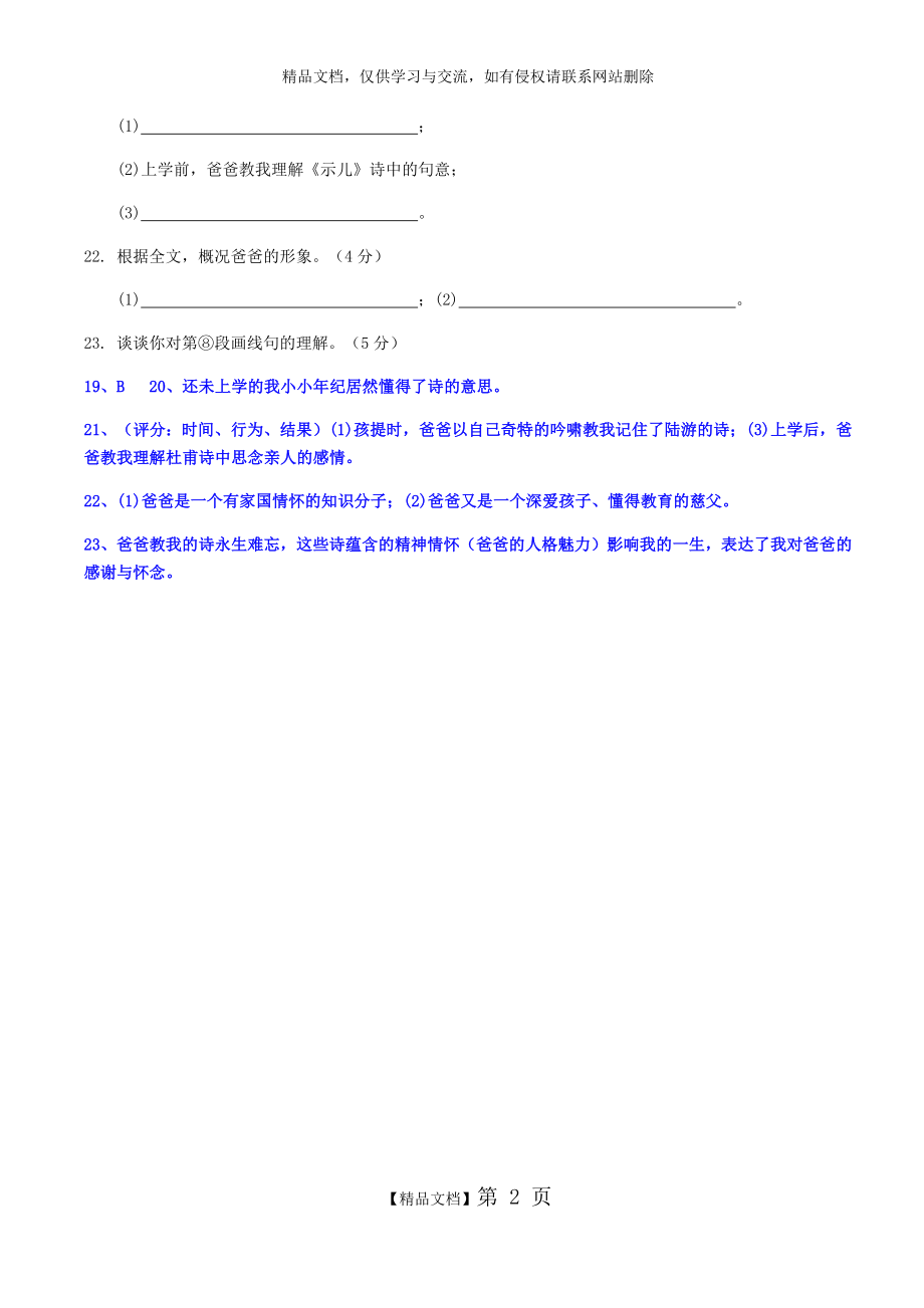 爸爸教我读中国诗(含答案).docx_第2页