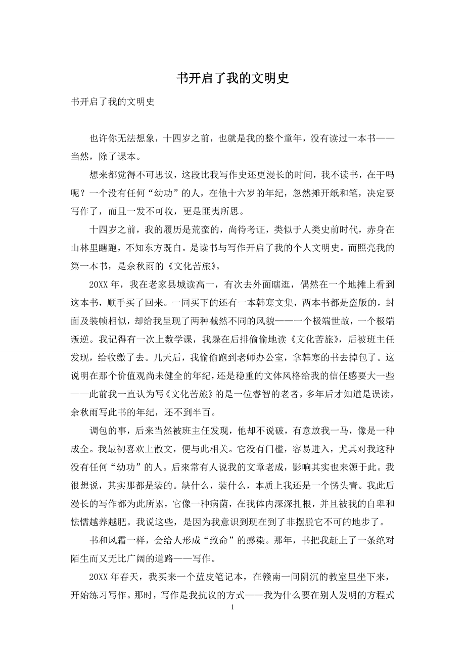 书开启了我的文明史.docx_第1页