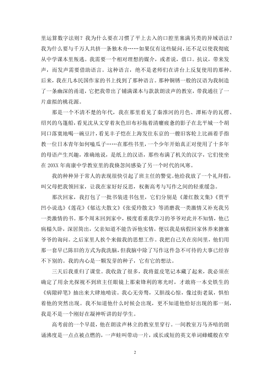 书开启了我的文明史.docx_第2页