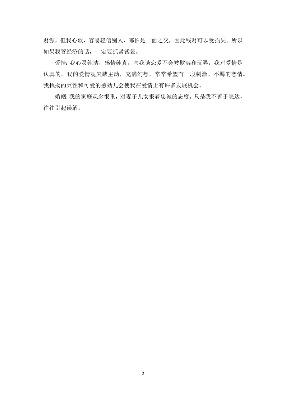 算命格式自我介绍.docx_第2页