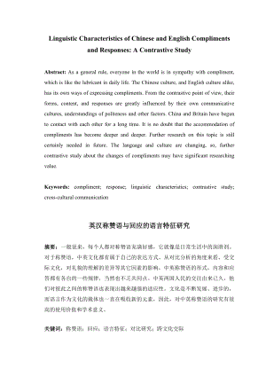 Linguistic Characteristics of Chinese and English Compliments and Responses A Contrastive Study.doc