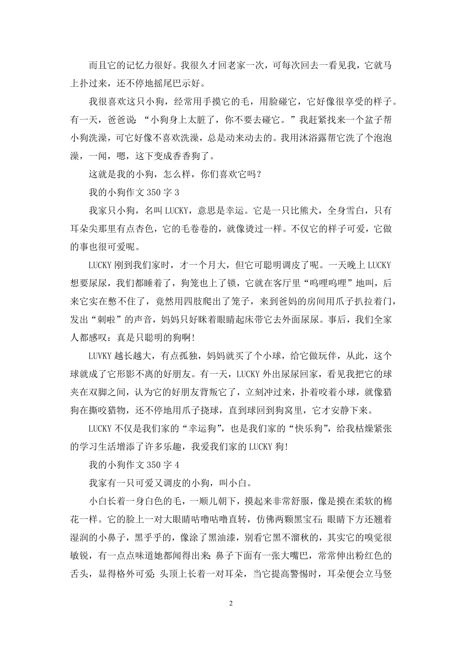 我的小狗作文350字.docx_第2页