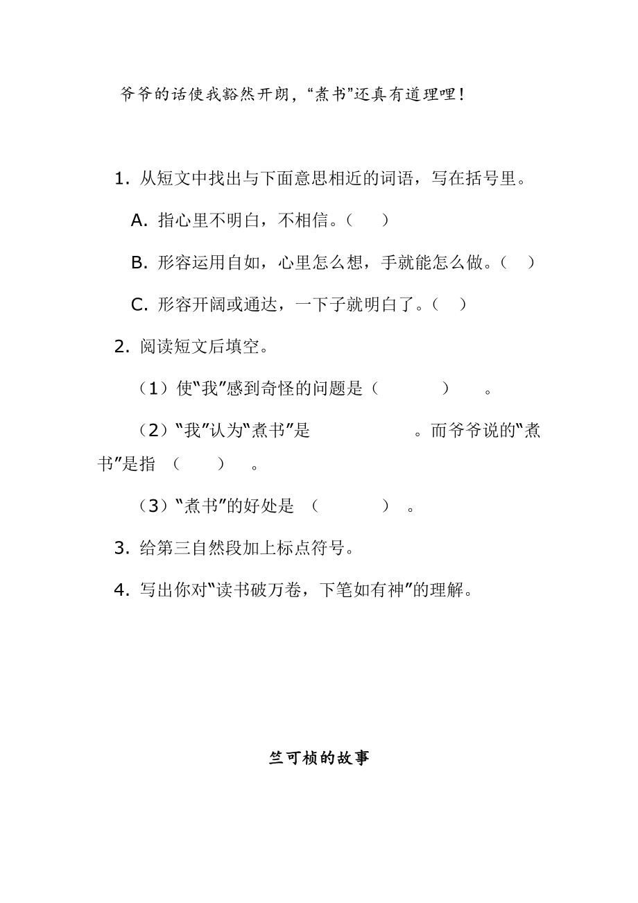 小学语文四年级阅读题(附答案).docx_第2页