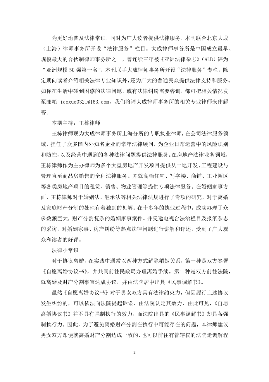 夫妻共同财产分割的特别规定.docx_第2页