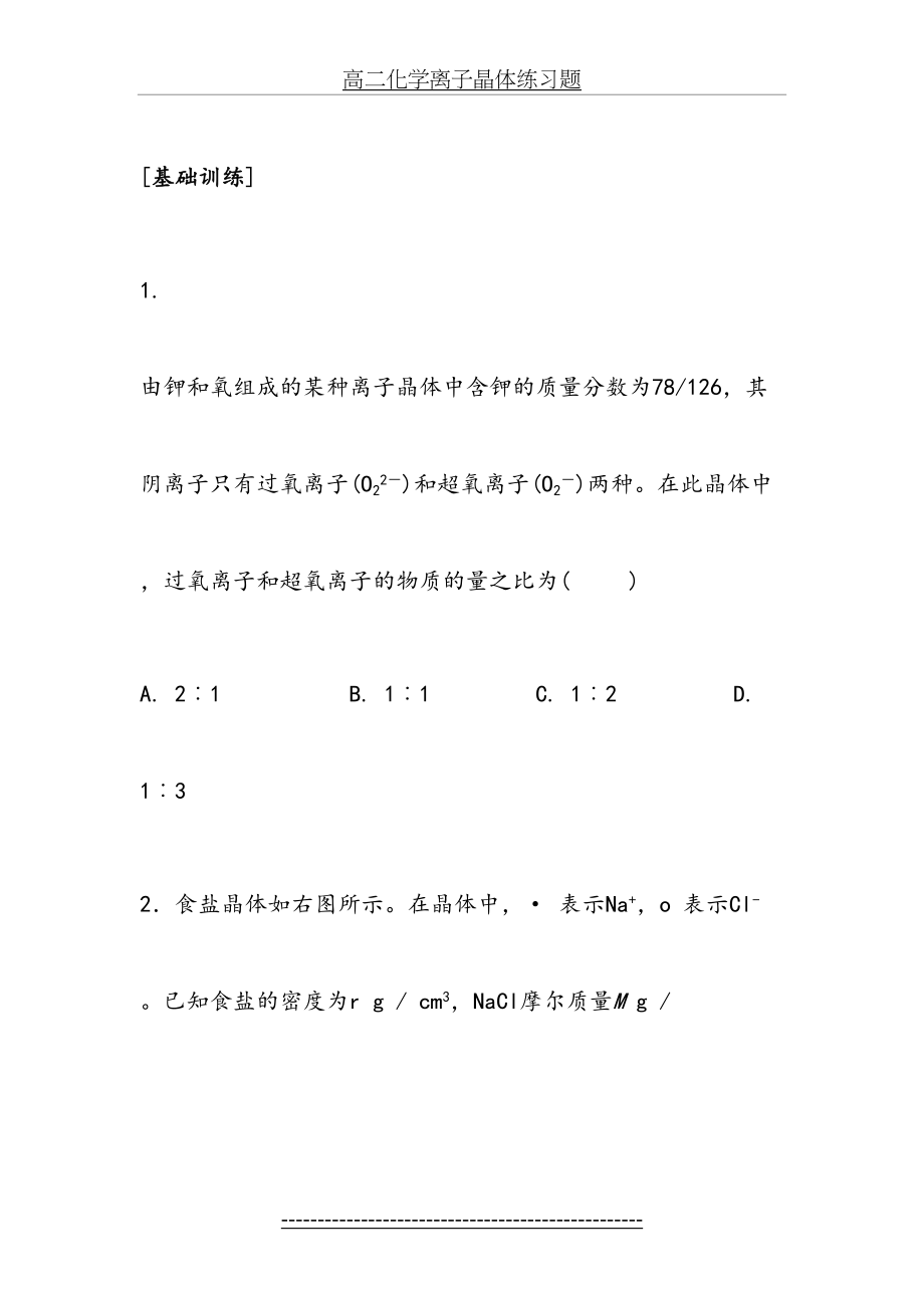 高二化学离子晶体练习题.doc_第2页