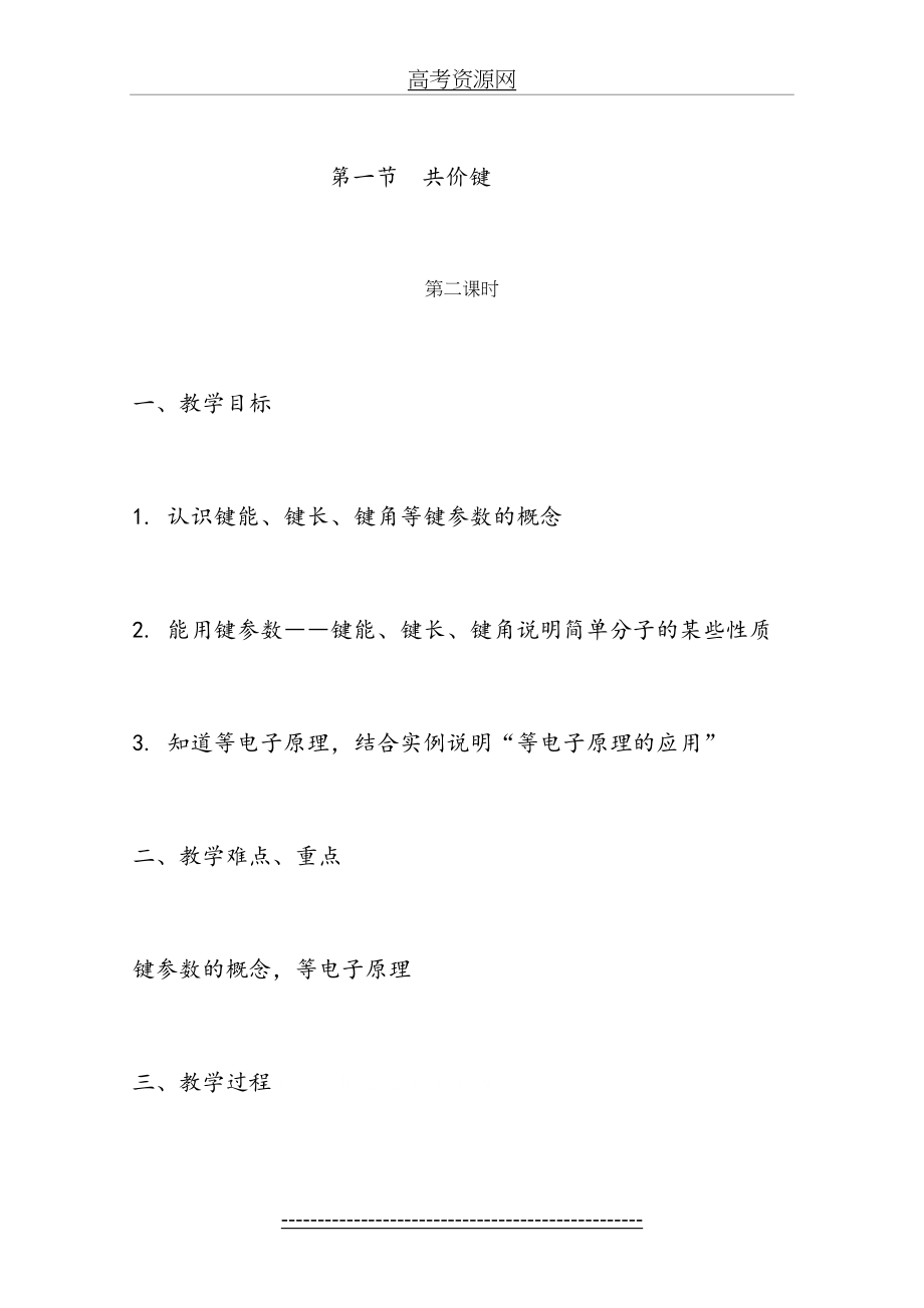 高二化学键参数教案2.doc_第2页