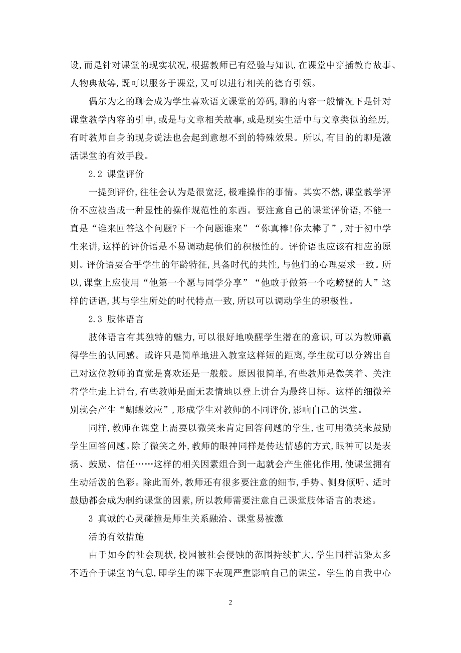 初中语文课堂激活策略.docx_第2页