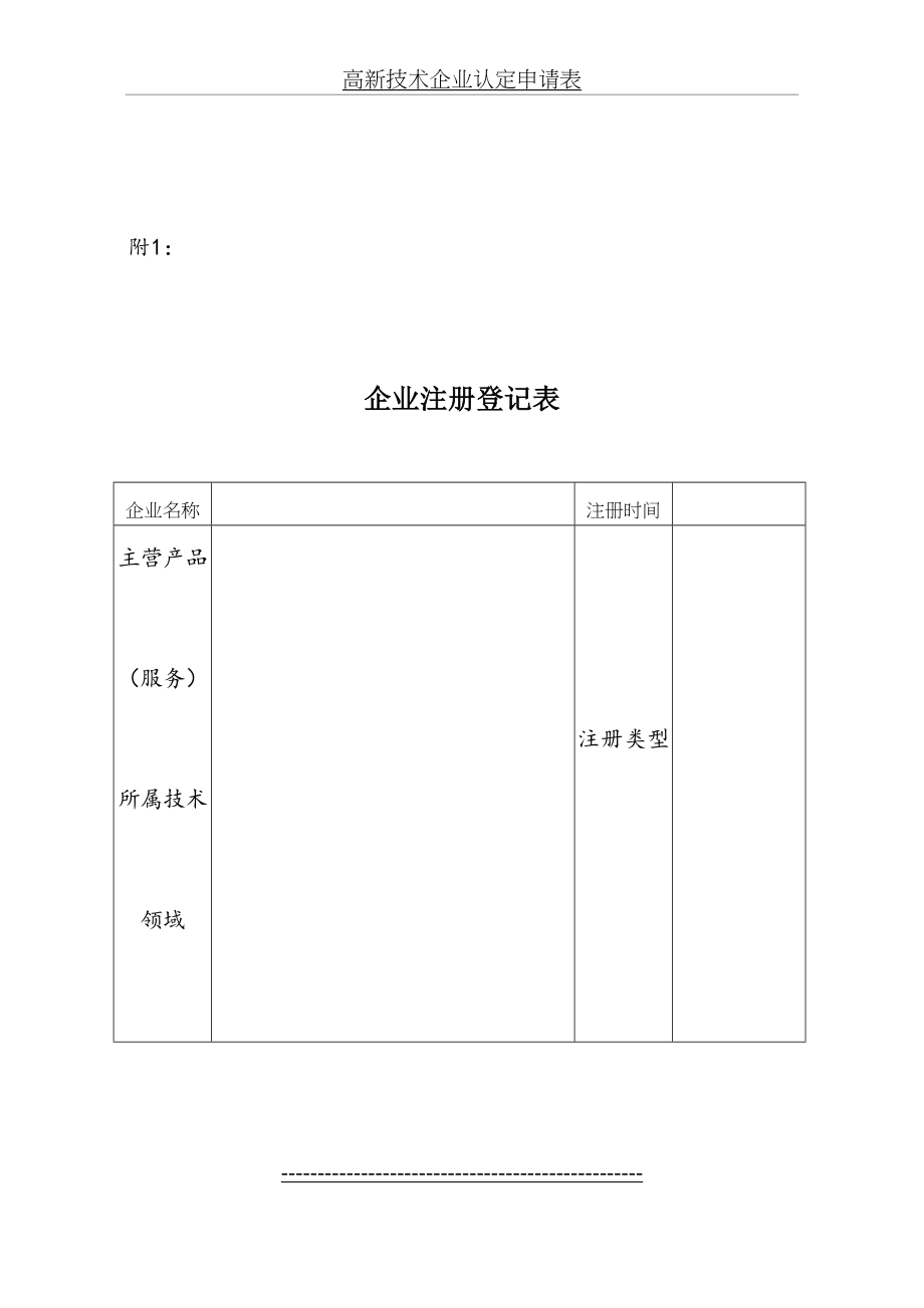 高新技术企业认定申请表.doc_第2页