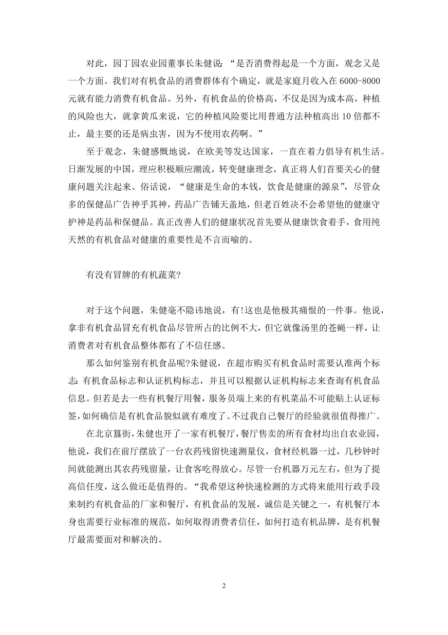 有机的-正在吃吗--有机糙米怎么吃.docx_第2页