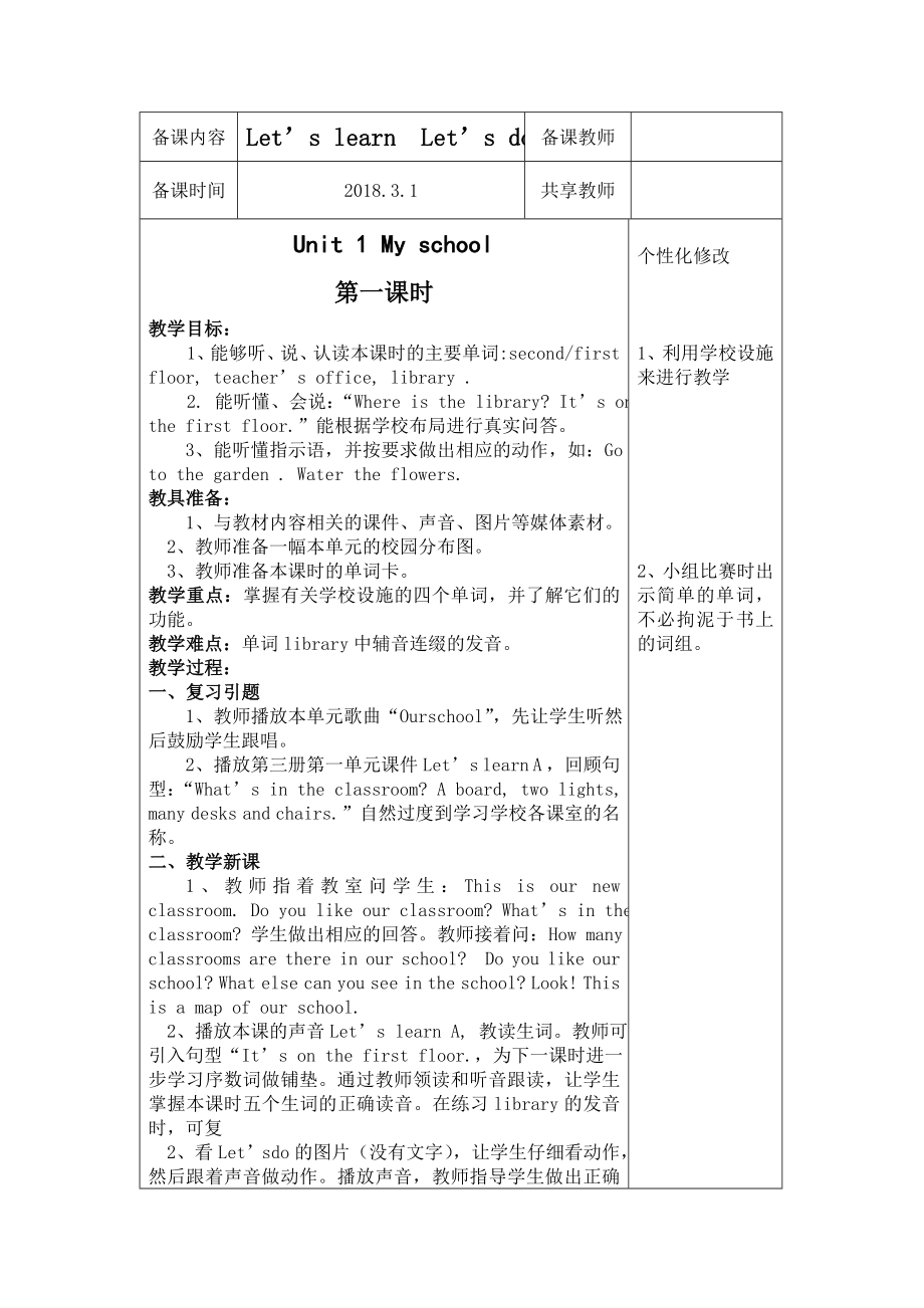 人教版四年级英语下册表格式教案及反思.doc_第1页