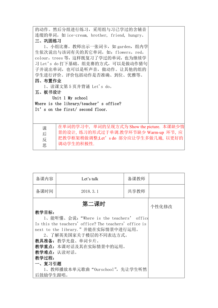 人教版四年级英语下册表格式教案及反思.doc_第2页