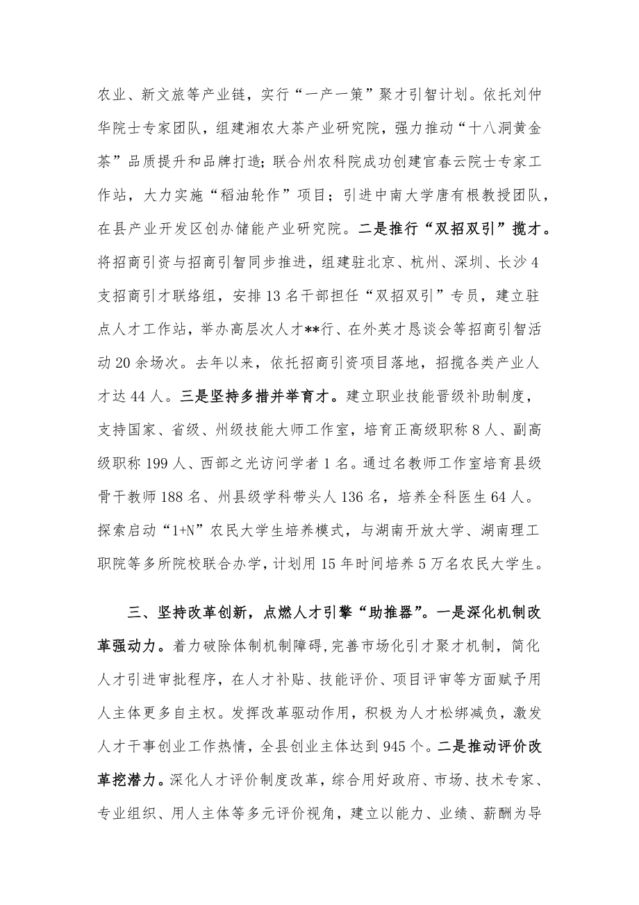 人才振兴工作情况汇报.docx_第2页