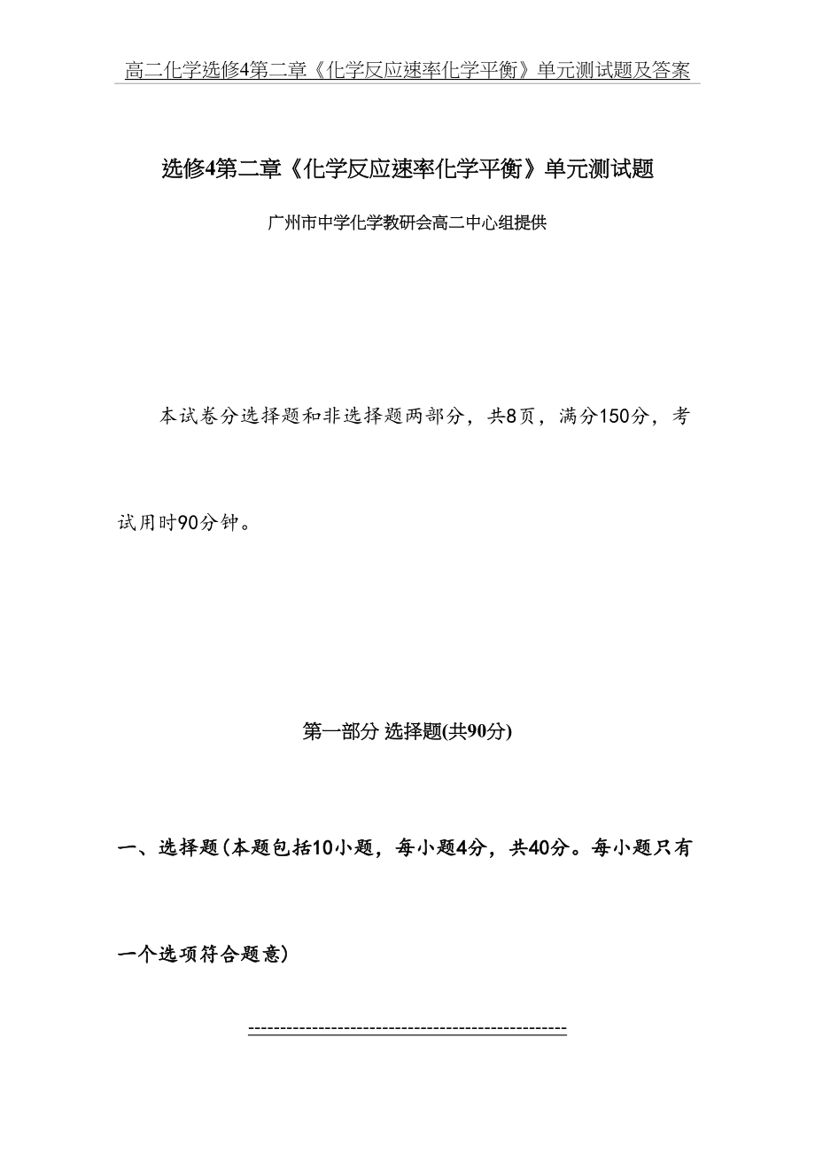 高二化学选修4第二章《化学反应速率化学平衡》单元测试题及答案.doc_第2页