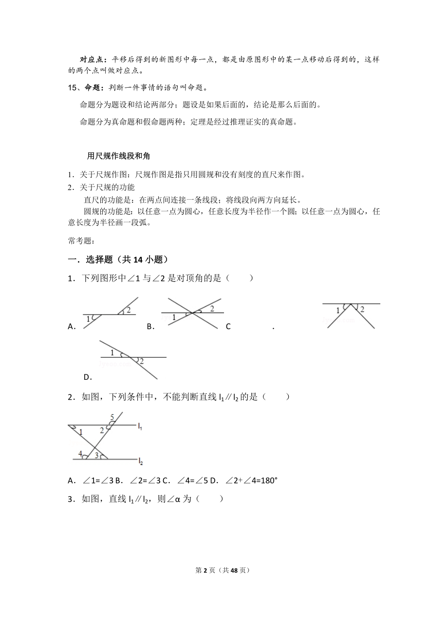 初一数学：相交线与平行线知识点总结及压轴题练习(附答案解析).docx_第2页