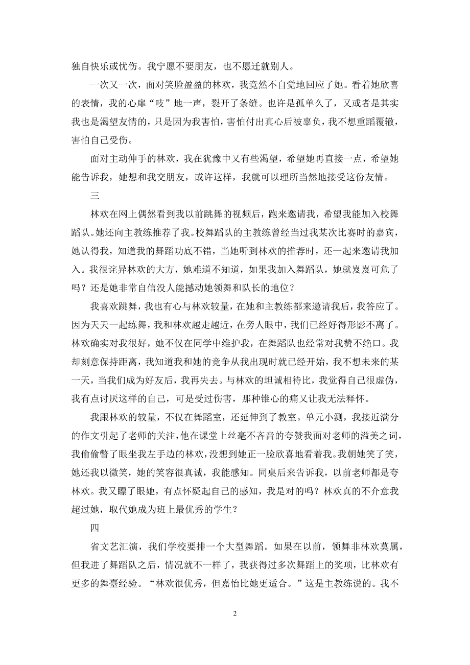 我想和你做好朋友.docx_第2页